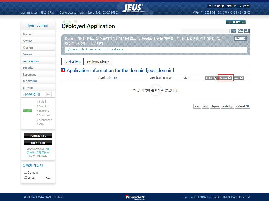 Redhat 계열 Linux에 Jeus8 앱 배포_8.png.jpg