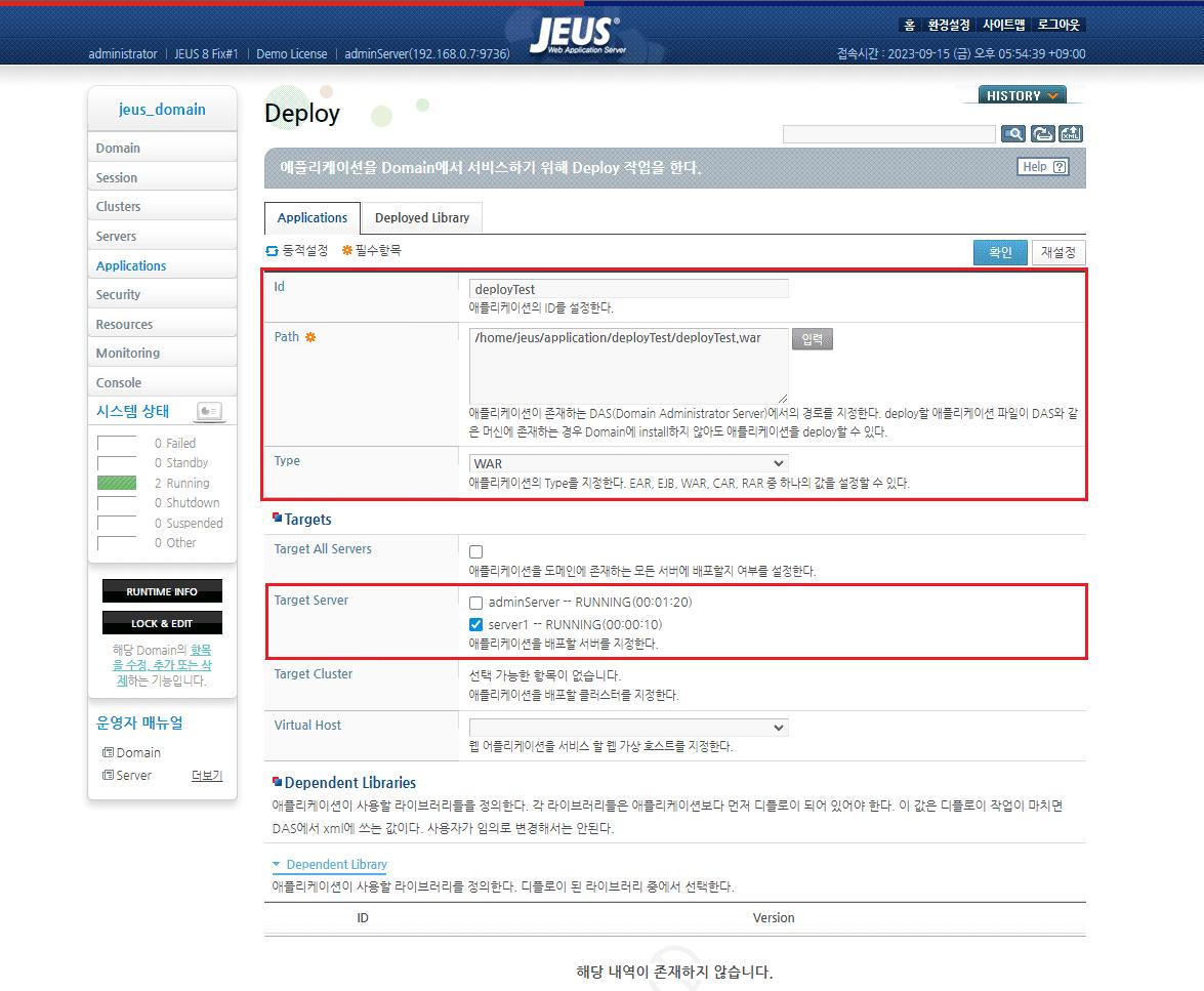 Redhat 계열 Linux에 Jeus8 앱 배포_9.png.jpg