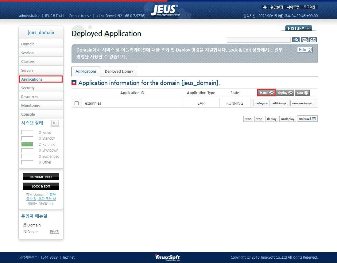 Redhat 계열 Linux에 Jeus8 앱 배포_1.png.jpg